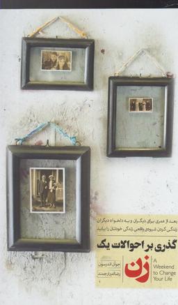 عکس گذری بر احوالات یک زن