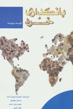 عکس بانکداری خرد