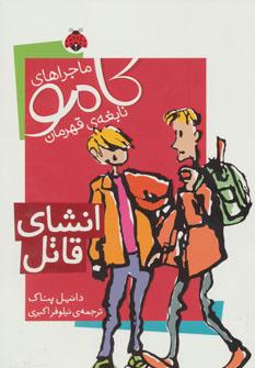 عکس انشای قاتل