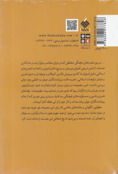 عکس خانه روزنامه‌نگاران جوان