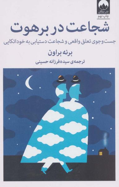 عکس شجاعت در برهوت