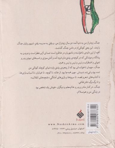 عکس رنگ رنگ جنگ