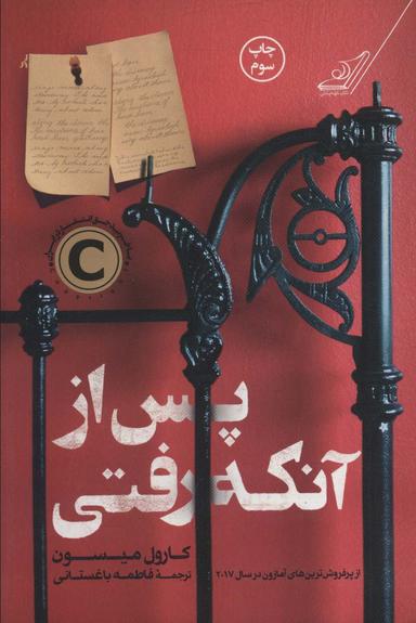 عکس پس از آنکه رفتی