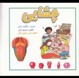 عکس حس چشایی