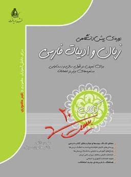 عکس زبان و ادبیات فارسی پیش بیست