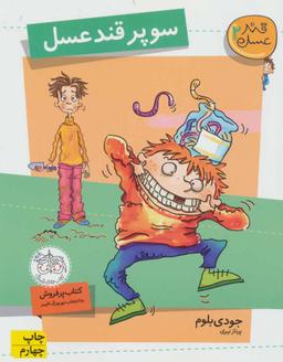 عکس سوپر قند عسل