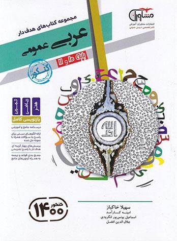 عکس عربی پایه دهم و یازدهم