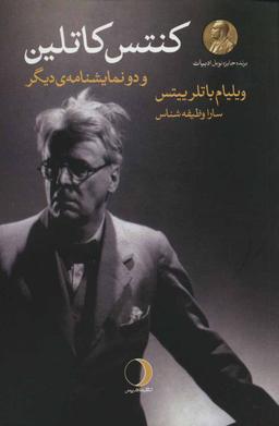 عکس کنتس کاتلین و دو نمایشنامه دیگر