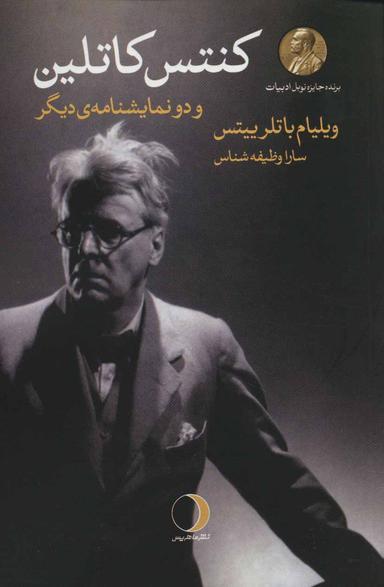 عکس کنتس کاتلین و دو نمایشنامه دیگر