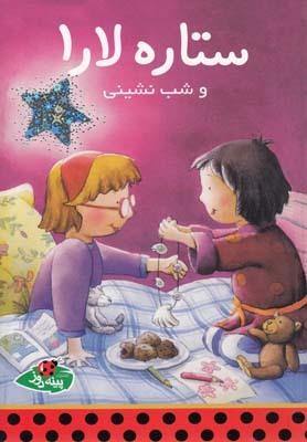 عکس ستاره لارا و شب نشینی