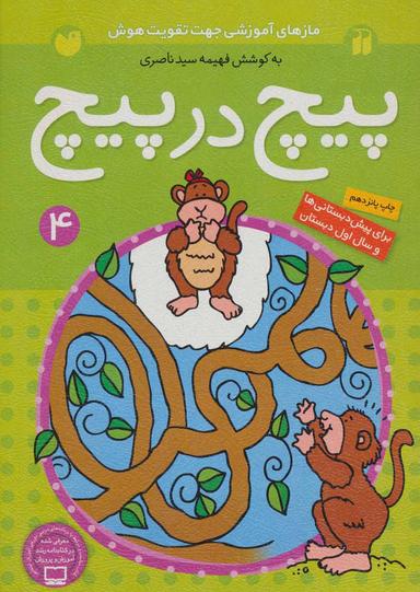 عکس پیچ در پیچ