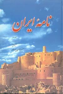 عکس نامه ایران (۲)