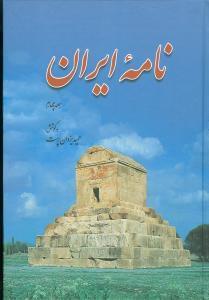 عکس نامه ایران (۴)