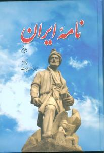عکس نامه ایران (۵)