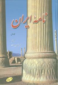 عکس نامه ایران (۱)