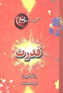 عکس قدرت