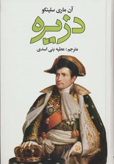 عکس دزیره (۲جلدی)