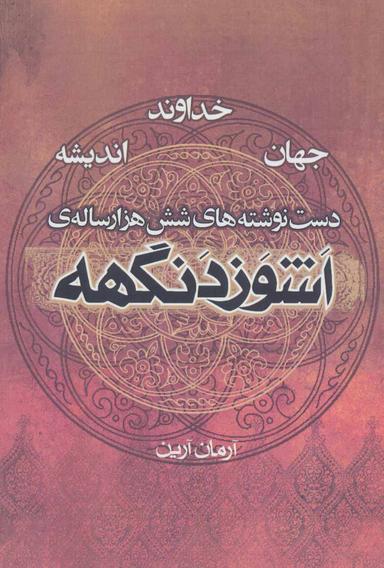 عکس اشوزدنگهه (۴)