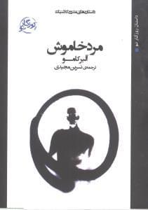 عکس مرد خاموش