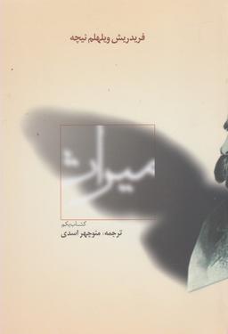 عکس های سری میراث پرسش