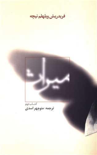 عکس میراث آثار منتشر ناشده (۱۸۷۳ - ۱۸۷۰) کتاب دوم