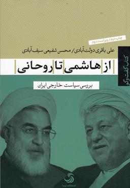 عکس از هاشمی تا روحانی