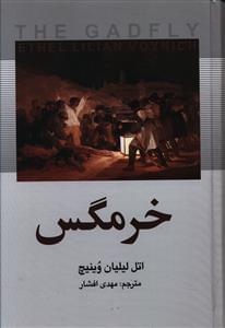 عکس خرمگس (رقعی)