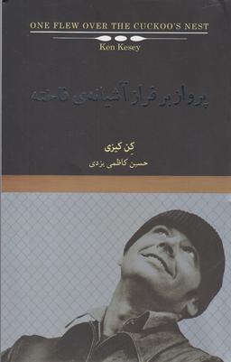 عکس پرواز بر فراز آشیانهٔ فاخته