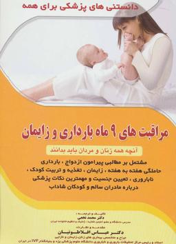 عکس مراقبت‌های ۹ ماه بارداری و زایمان