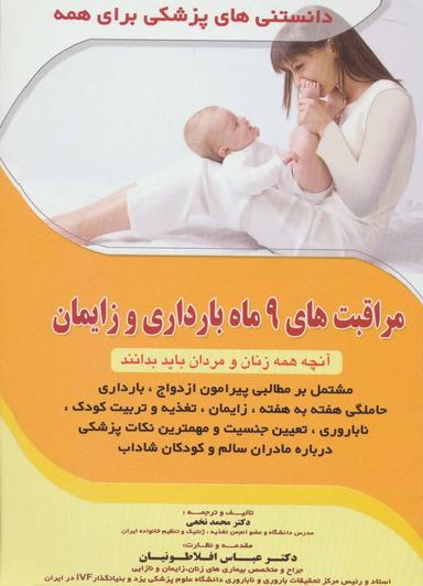 عکس مراقبت‌های ۹ ماه بارداری و زایمان