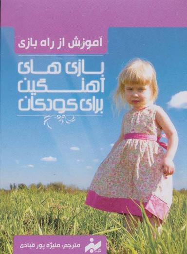 عکس بازی‌های آهنگین