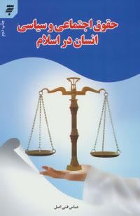 عکس حقوق اجتماعی و سیاسی انسان در اسلام
