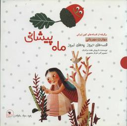 عکس ماه پیشانی
