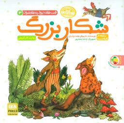 عکس شکار بزرگ