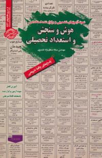 عکس هوش و سنجش و استعداد تحصیلی