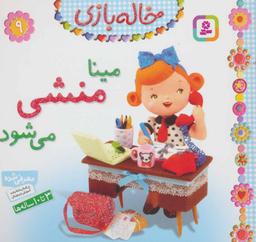 عکس مینا منشی می‌شود