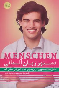 عکس دستور زبان آلمانی منشن A۲