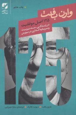 عکس وارن بافت