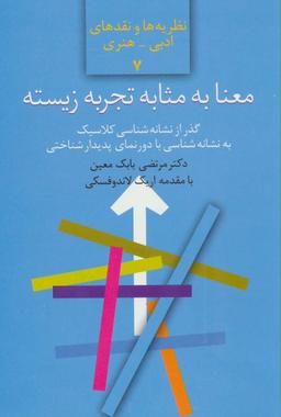 عکس معنا به مثابه تجربه زیسته