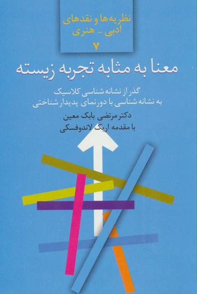 عکس معنا به مثابه تجربه زیسته