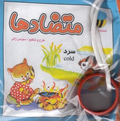 عکس متضادها