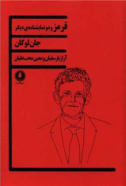 عکس قرمز و دو نمایشنامهٔ دیگر
