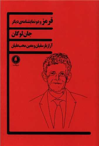 عکس قرمز و دو نمایشنامهٔ دیگر