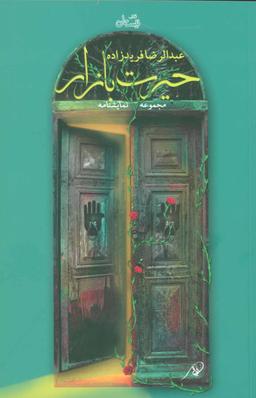 عکس حیرت بازار