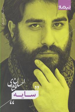 عکس سایه