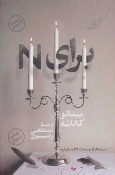 عکس برای N