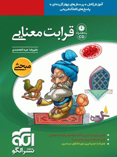 عکس قرابت معنایی نظام قدیم