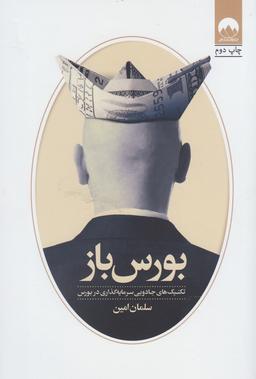 عکس بورس باز
