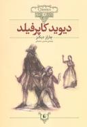 عکس دیوید کاپرفیلد