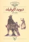 عکس دیوید کاپرفیلد